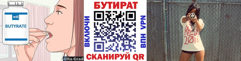 Бутират вода  Володарск 